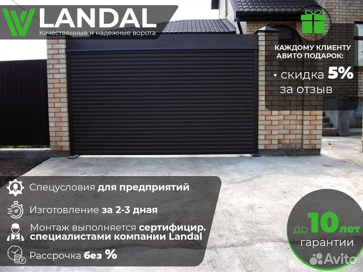 Ворота роллетные