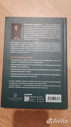 Органичное Лидерство