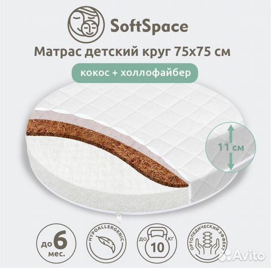 Матрас детский SoftSpace 75x75 см в кроватку