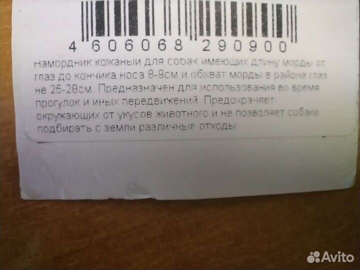 Намордник #4 новый