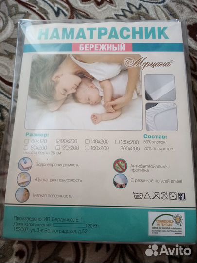 Наматрасник непромокаемый