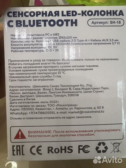 Сенсорная LED-колонка с bluetooth SH-18