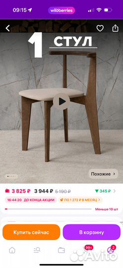 Стулья табуретки