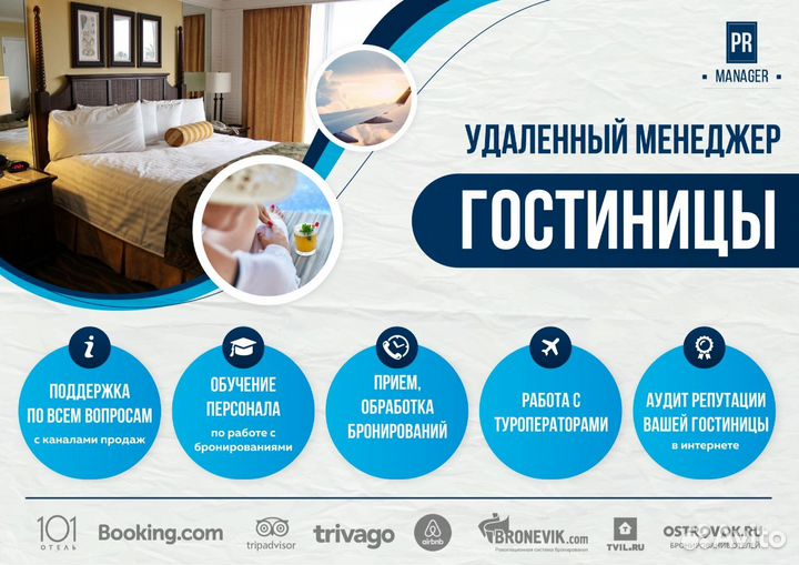Менеджер Администратор Управляющий отеля