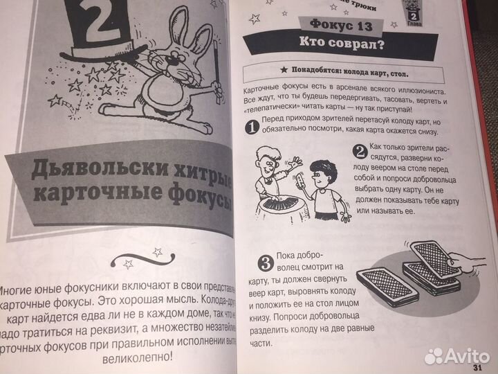 Детские книги. Магические трюки