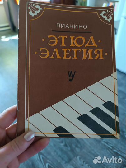 Пианино