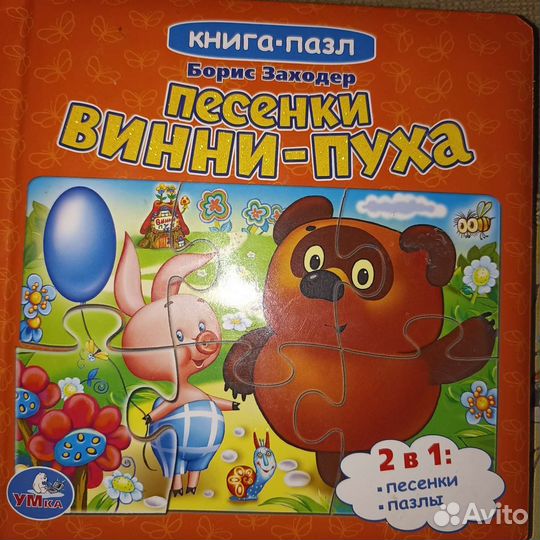 Книга с пазлами 