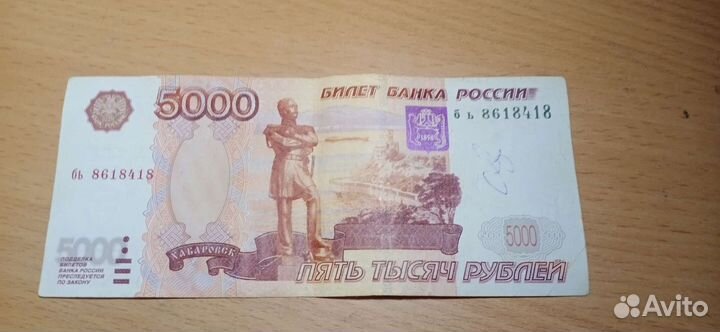 Купюра 5.000рублей без модификации