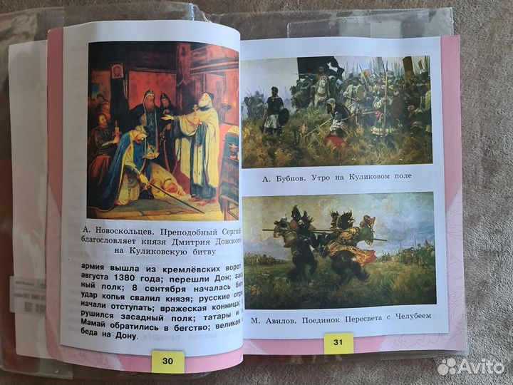 Литературное чтение 4 класс 1 часть