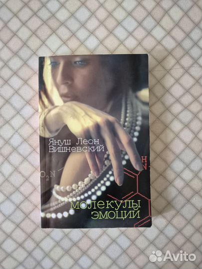 Книга Януш Вишневский 