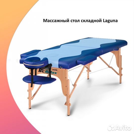 Массажный стол складной Laguna арт. 72