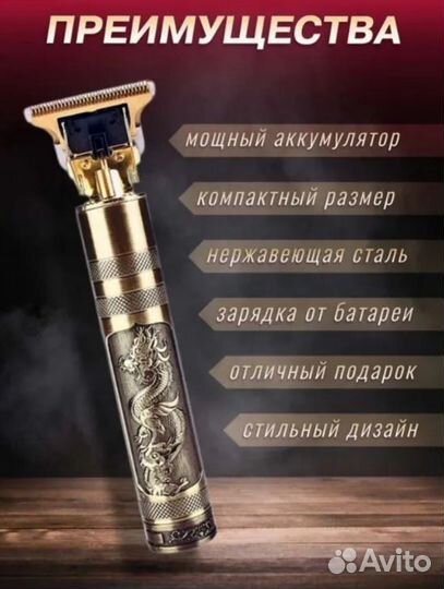 Тример электрическая бритва