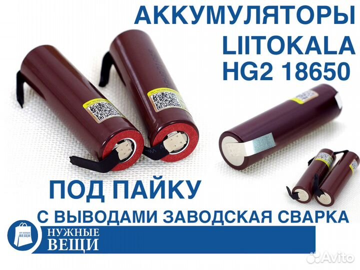 Аккумулятор 18650 Liitokala HG2 3000mAh с выводами
