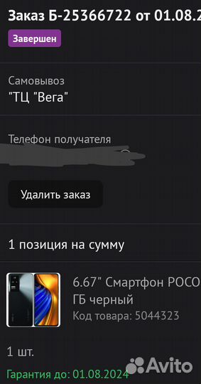 Xiaomi Poco F4, 6/128 ГБ
