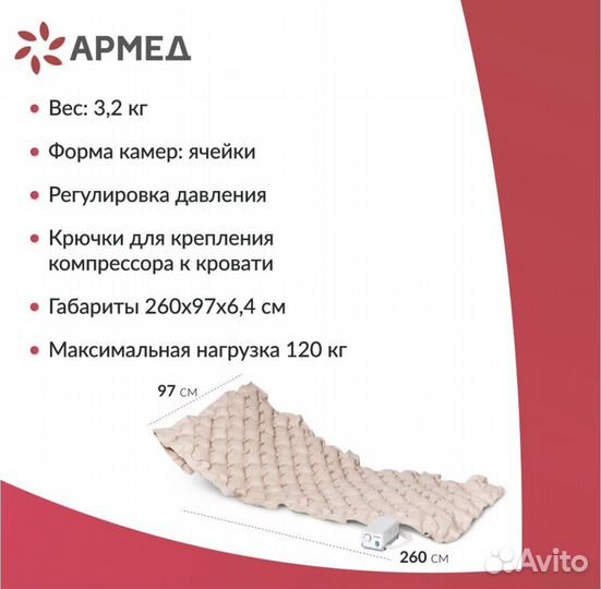 Противопролежневый матрас ячеистый армед