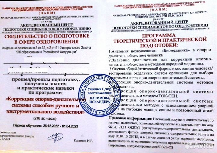 Костоправ Коррекция