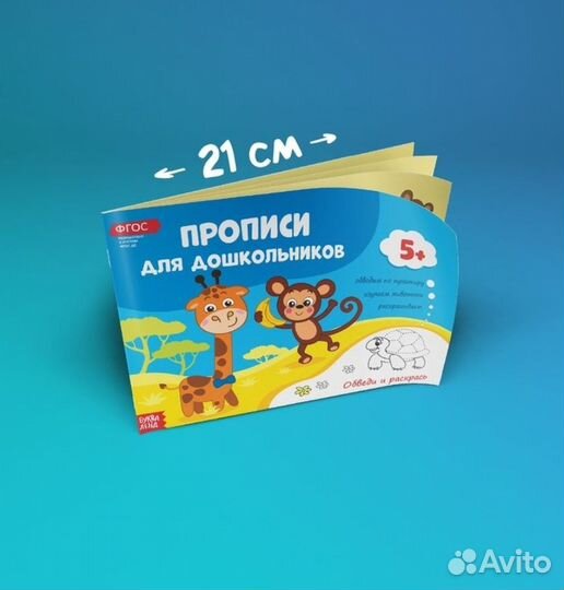 Набор прописей для дошкольниклв 6 шт 16 стр