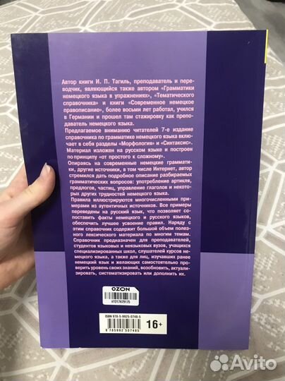 Грамматика Немецкого языка Тагиль