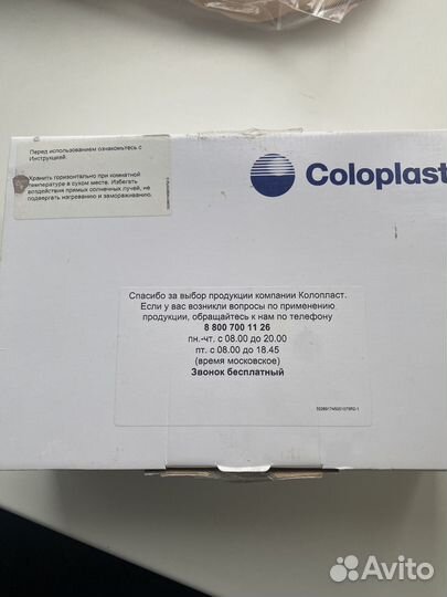 Калоприемники coloplast