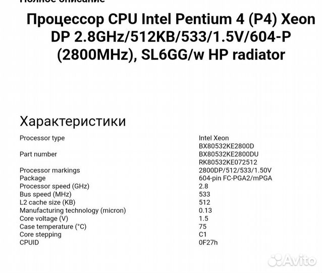 Процессор CPU Intel Pentium 4 (P4) Xeon