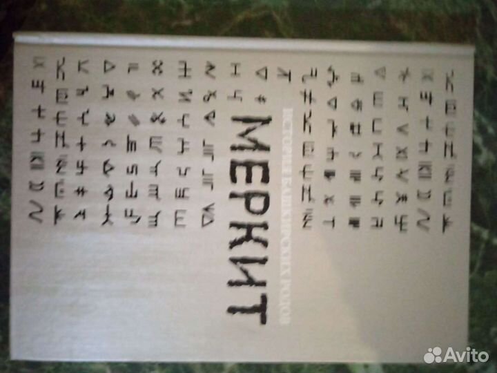 Книги Башкортостан от