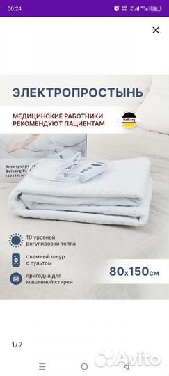 Электропростынь