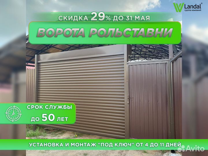 Рольворота