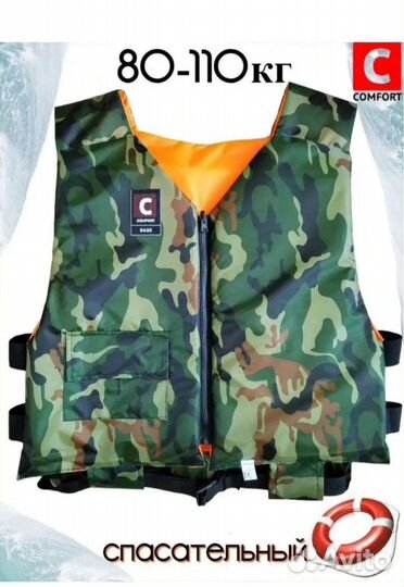 Спасательный жилет