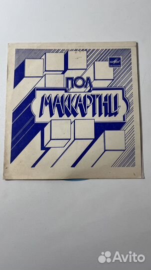 Гибкая пластинка Пол Маккартни