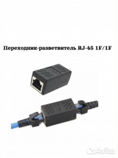 Переходник разветвитель RJ-45