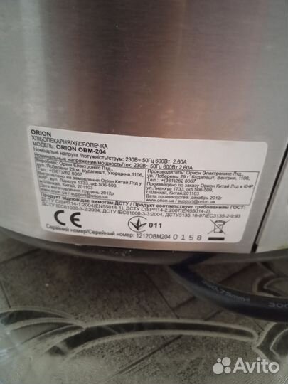 Хлебопечка Орион