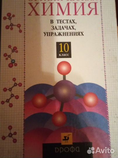 Репетиторство по химии