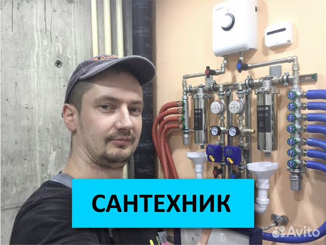 Сантехник Жуковский