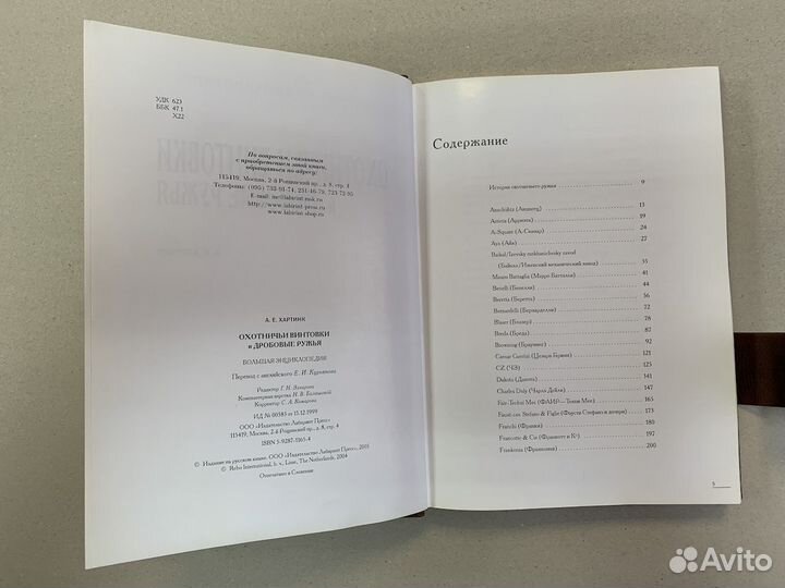 Охотничьи винтовки и дробовые ружья(кожаная книга)