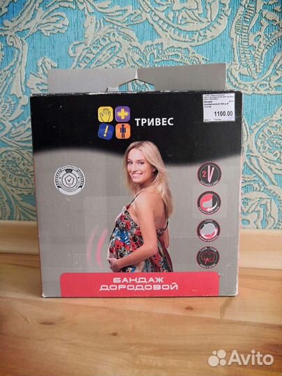 Бандаж для беременных