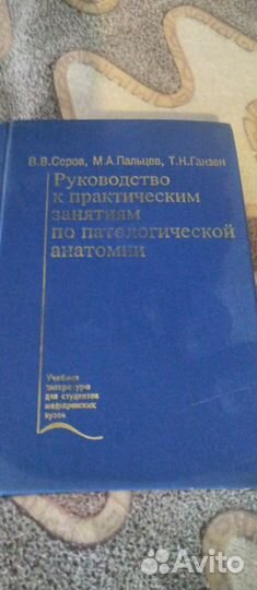 Книги (учебные пособия) по медицине