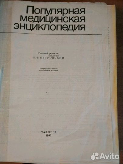 Медицинская энциклопедия