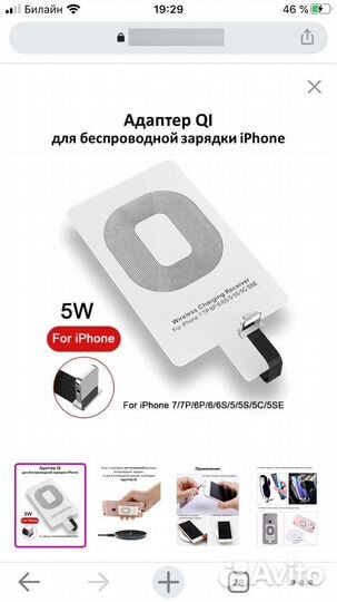 2 Адаптера qi для беспроводной зарядки iPhone 5/5S