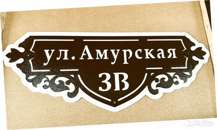 Адресные таблички