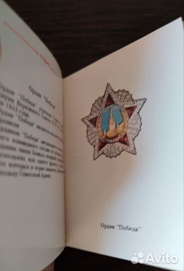 Миниатюрная книга Ордена и медали СССР