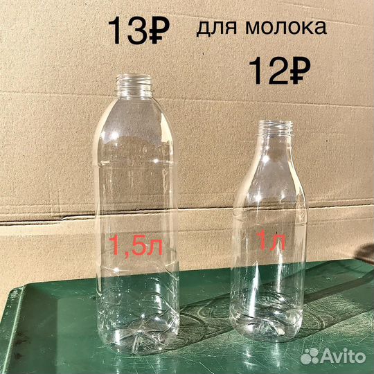 Пэт бутылка 1.5 для Айрана, молока