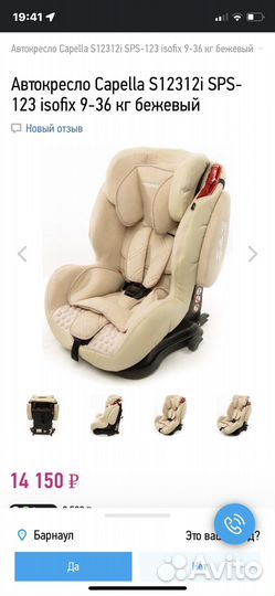Детское автокресло 9 до 36 кг capella isofix