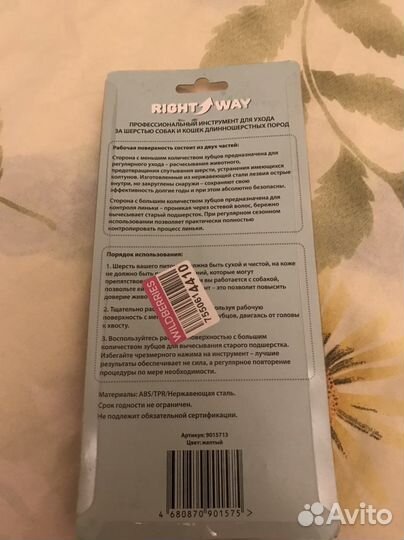 Расчёска для кошек с длинной шерстью