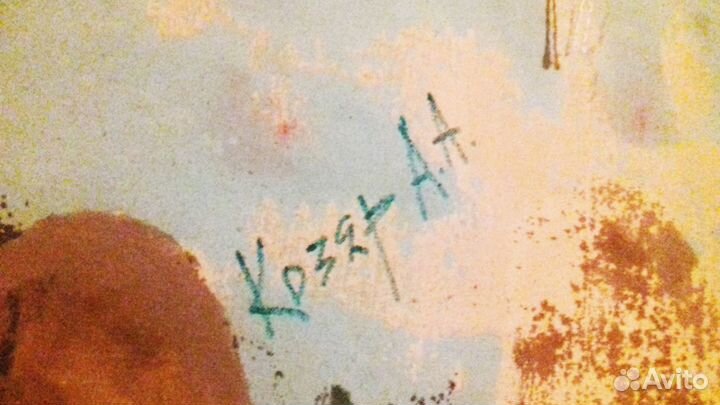 Картина Козяр А