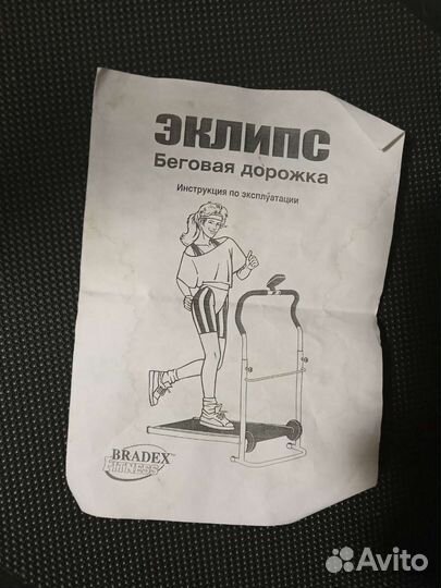 Беговая дорожка