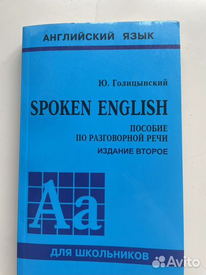 Пособие по разговорной речи английский язык