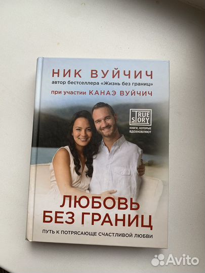 Книги Ник Вуйчич