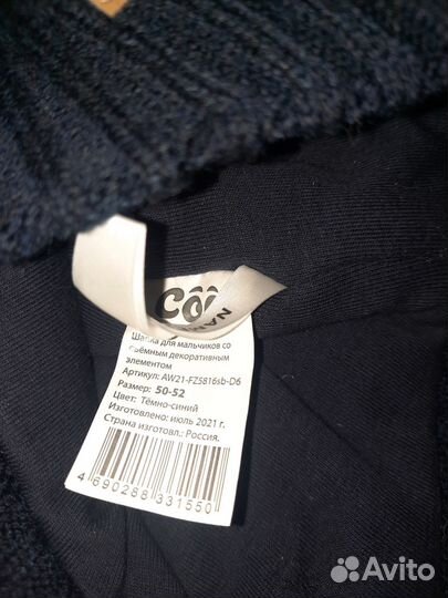 Шапка зимняя для мальчика 50-52