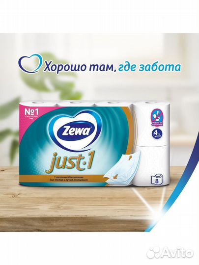 Бумага туалетная Zewa Just1, 4 слоя