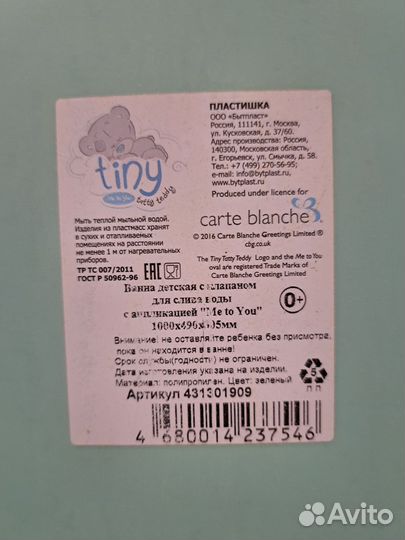 Детская ванна